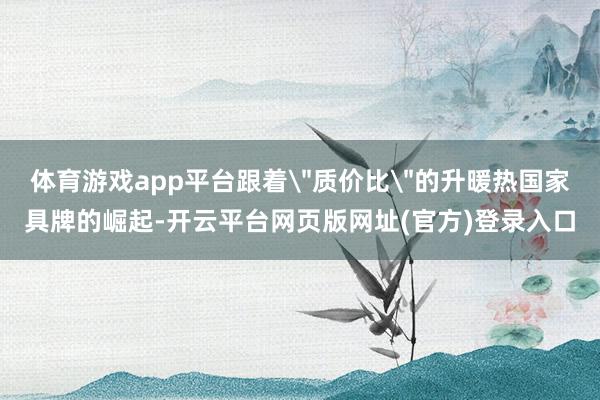 体育游戏app平台跟着